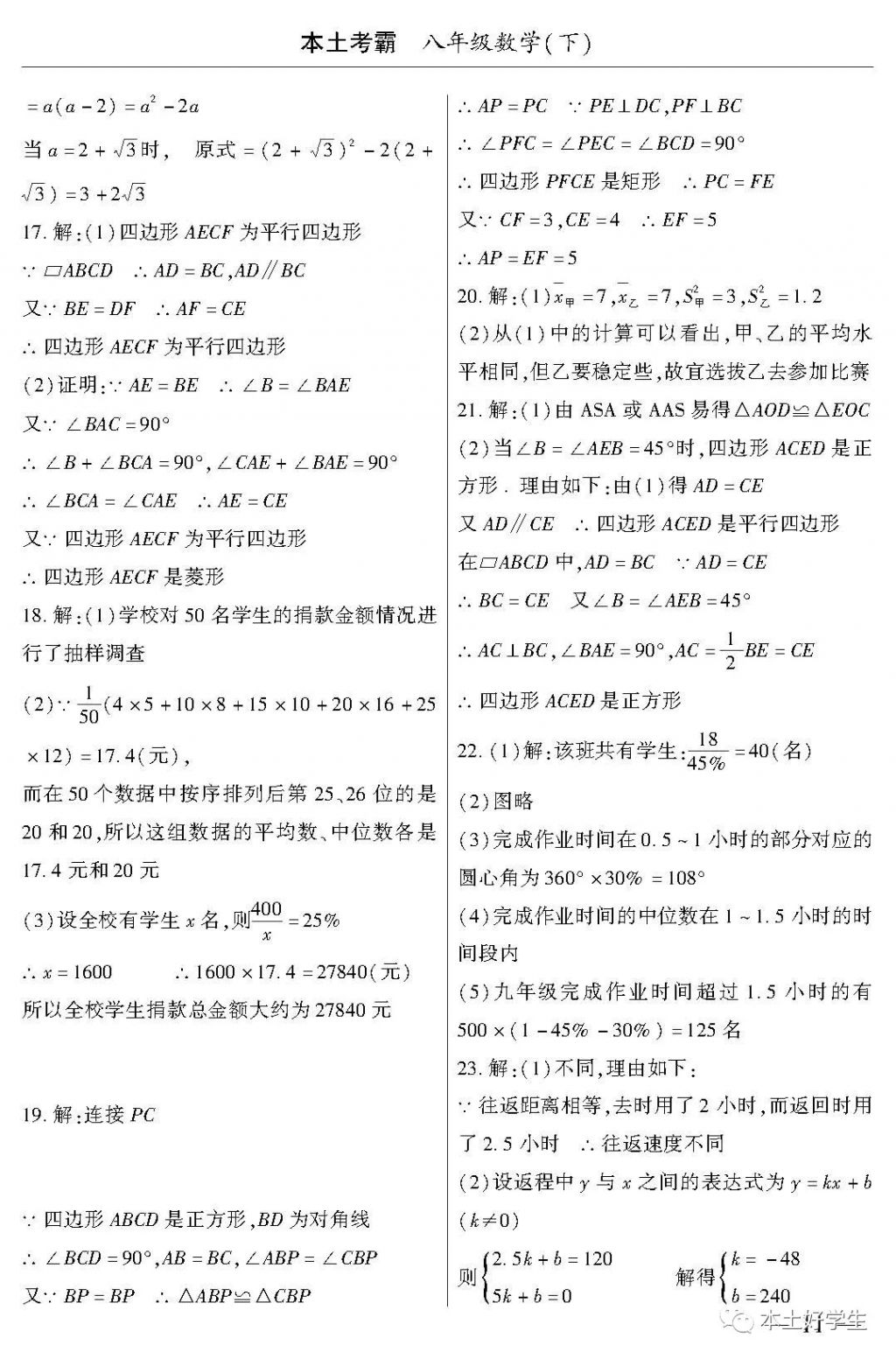 2018年本土考霸八年級(jí)數(shù)學(xué)下冊(cè) 參考答案第11頁(yè)