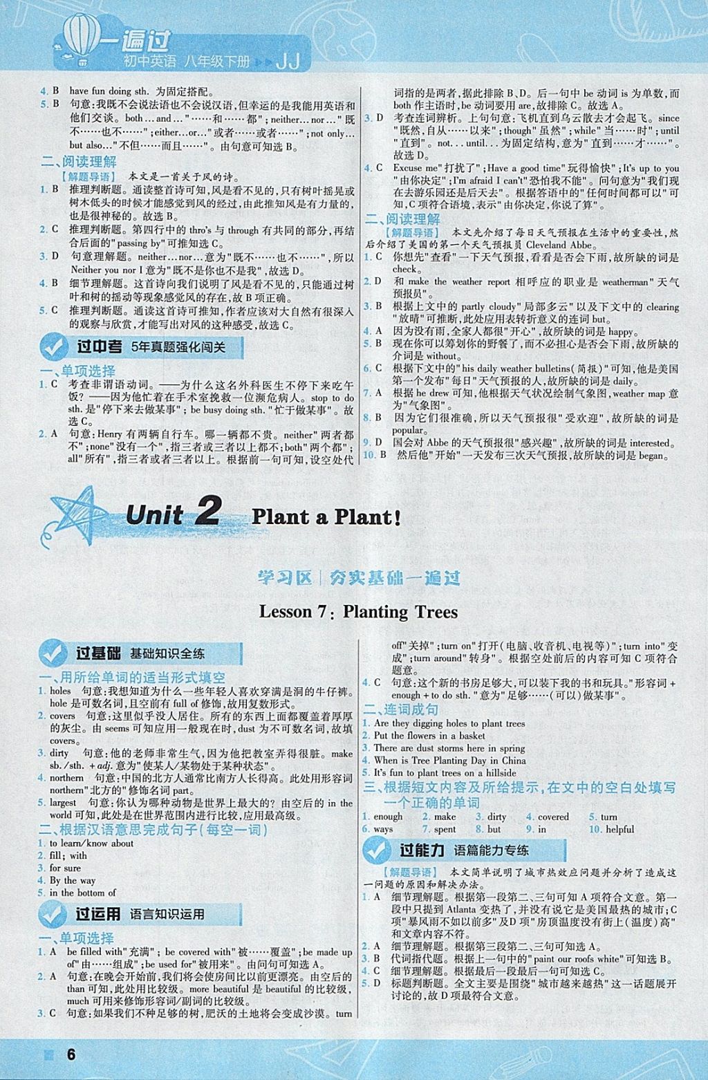 2018年一遍過初中英語八年級下冊冀教版 參考答案第6頁