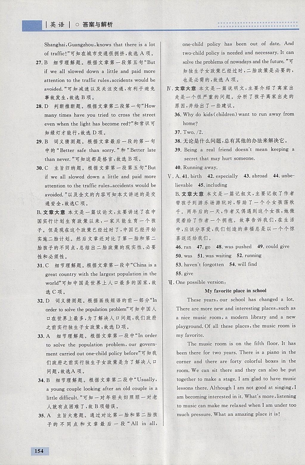 2018年初中同步學考優(yōu)化設計八年級英語下冊人教版 參考答案第48頁