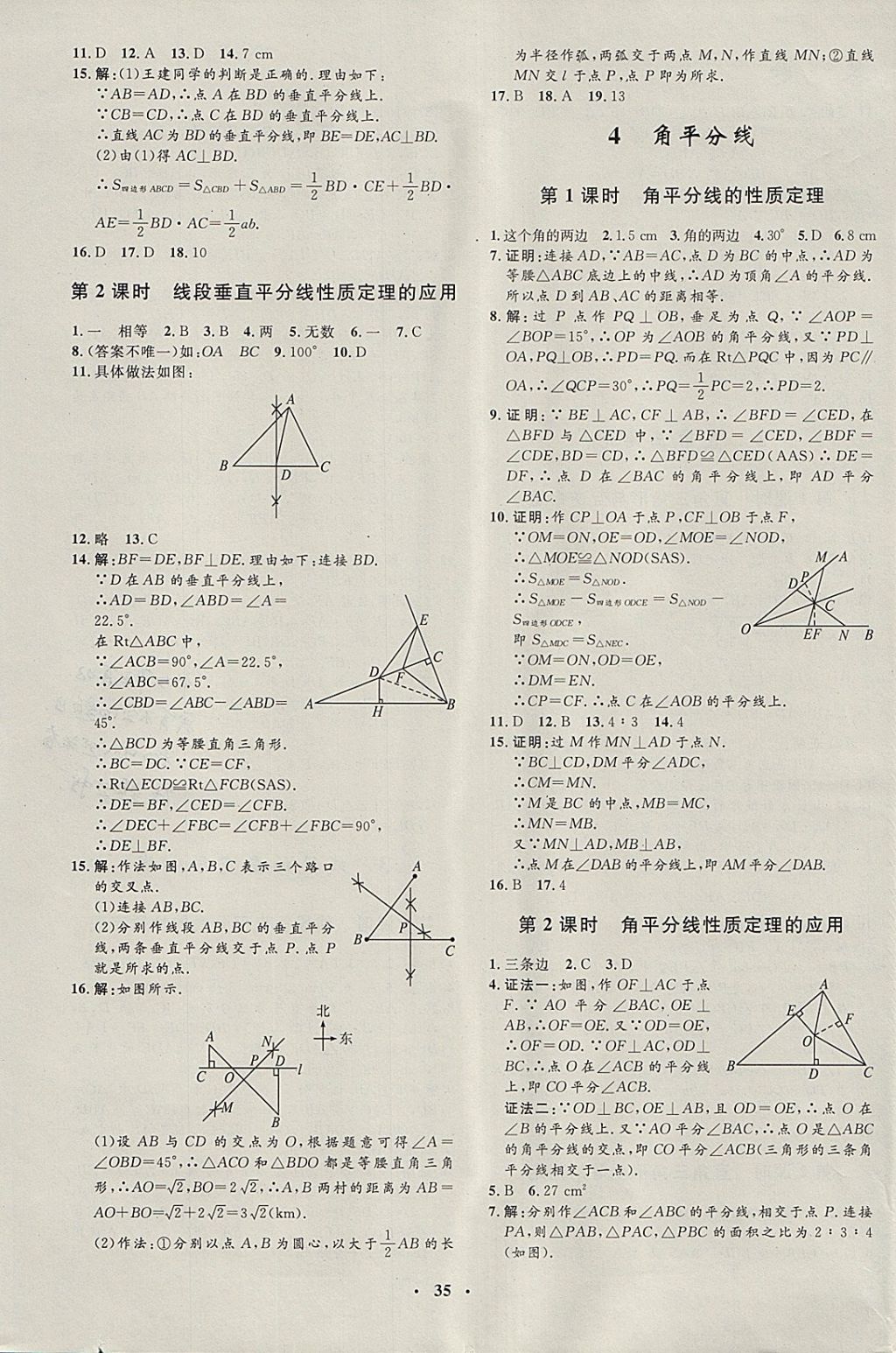 2018年非常1加1完全題練八年級數(shù)學(xué)下冊北師大版 參考答案第3頁