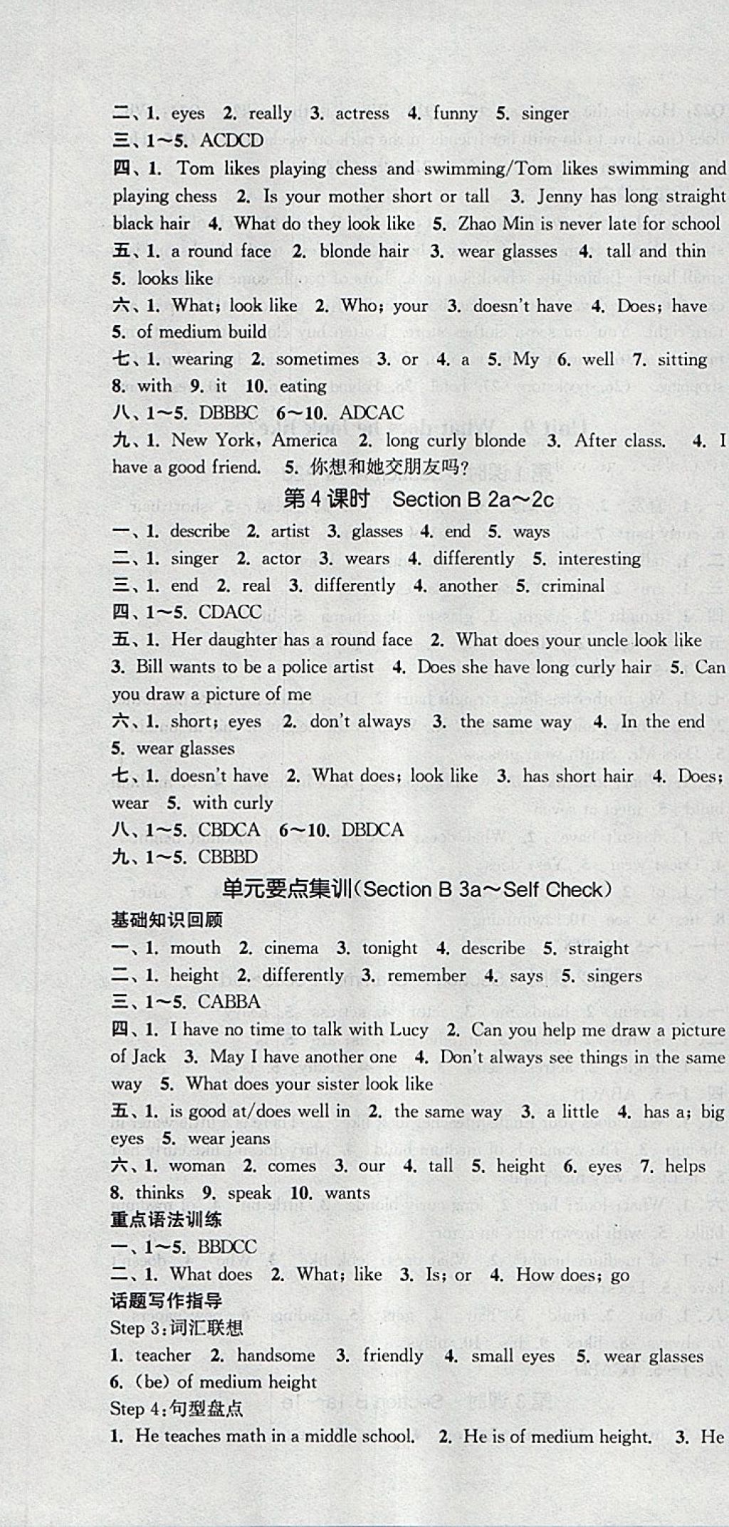 2018年通城學(xué)典課時(shí)作業(yè)本七年級(jí)英語(yǔ)下冊(cè)人教版河北專用 參考答案第28頁(yè)