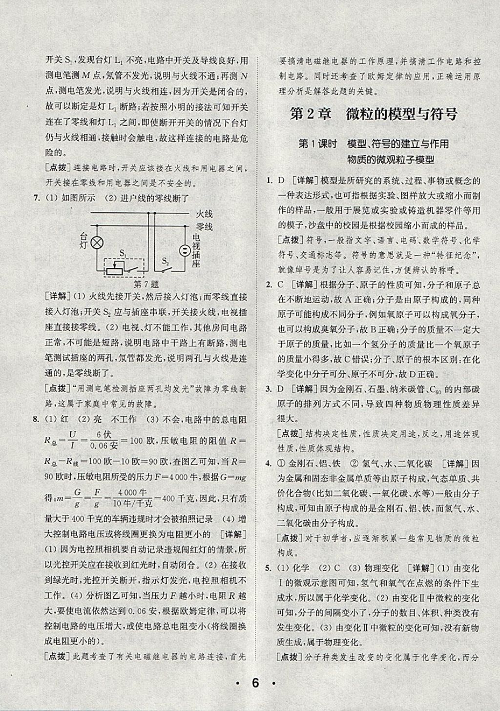 2018年通城學典初中科學提優能手八年級下冊浙教版 參考答案第6頁