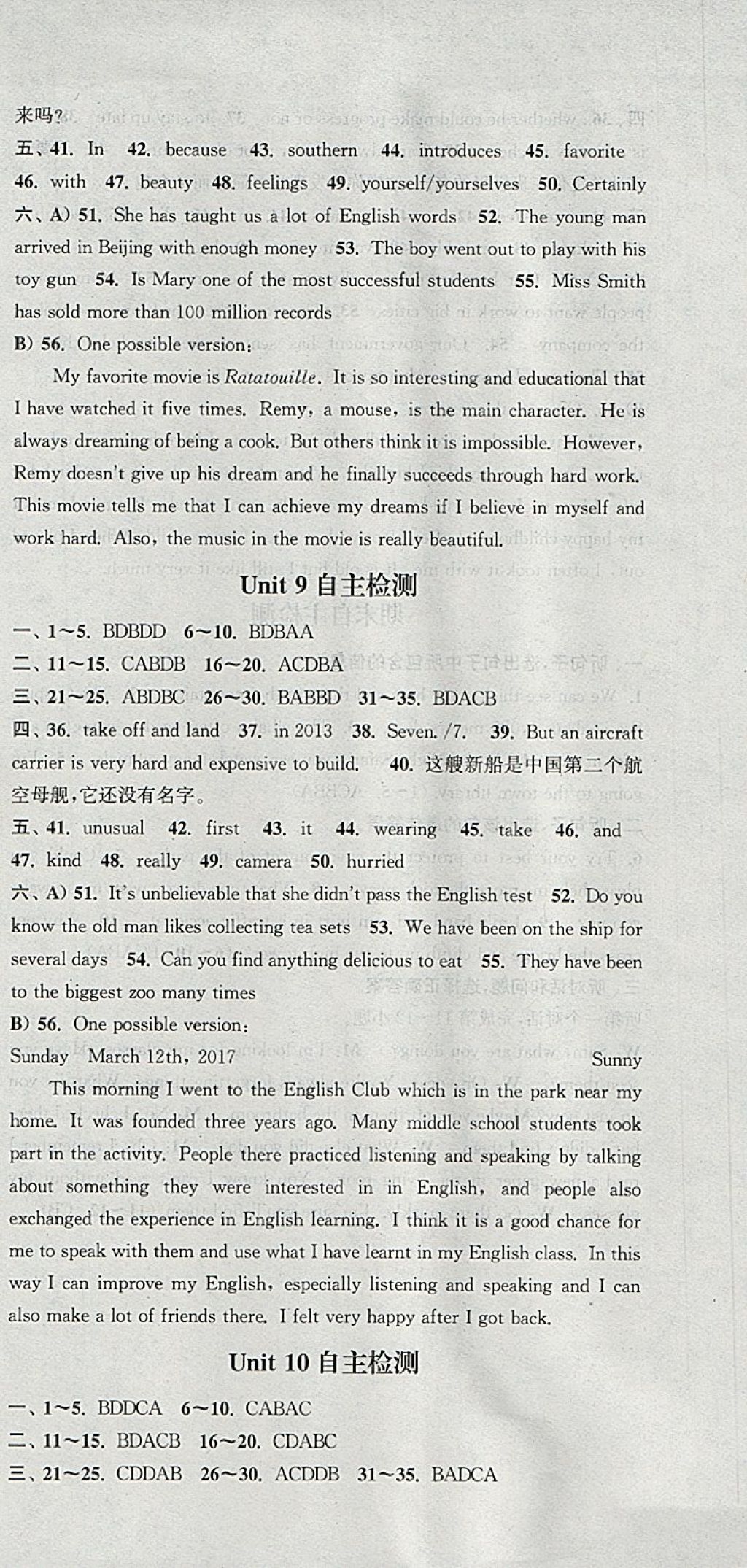 2018年通城学典课时作业本八年级英语下册人教版河北专用 参考答案第45页