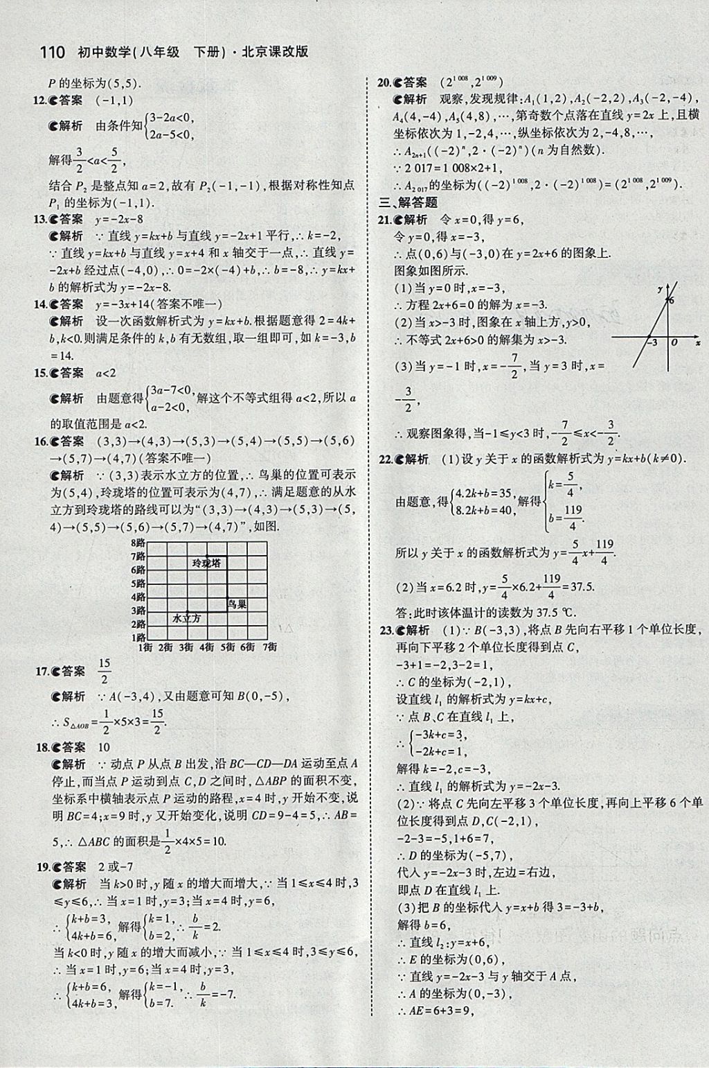 2018年5年中考3年模拟初中数学八年级下册北京课改版 参考答案第16页