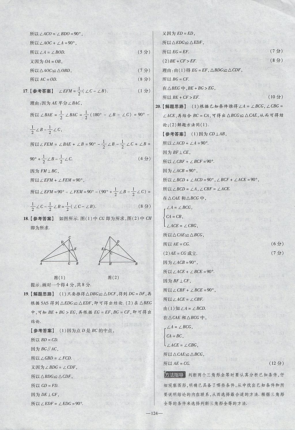 2018年金考卷活頁題選七年級數(shù)學(xué)下冊北師大版 參考答案第16頁