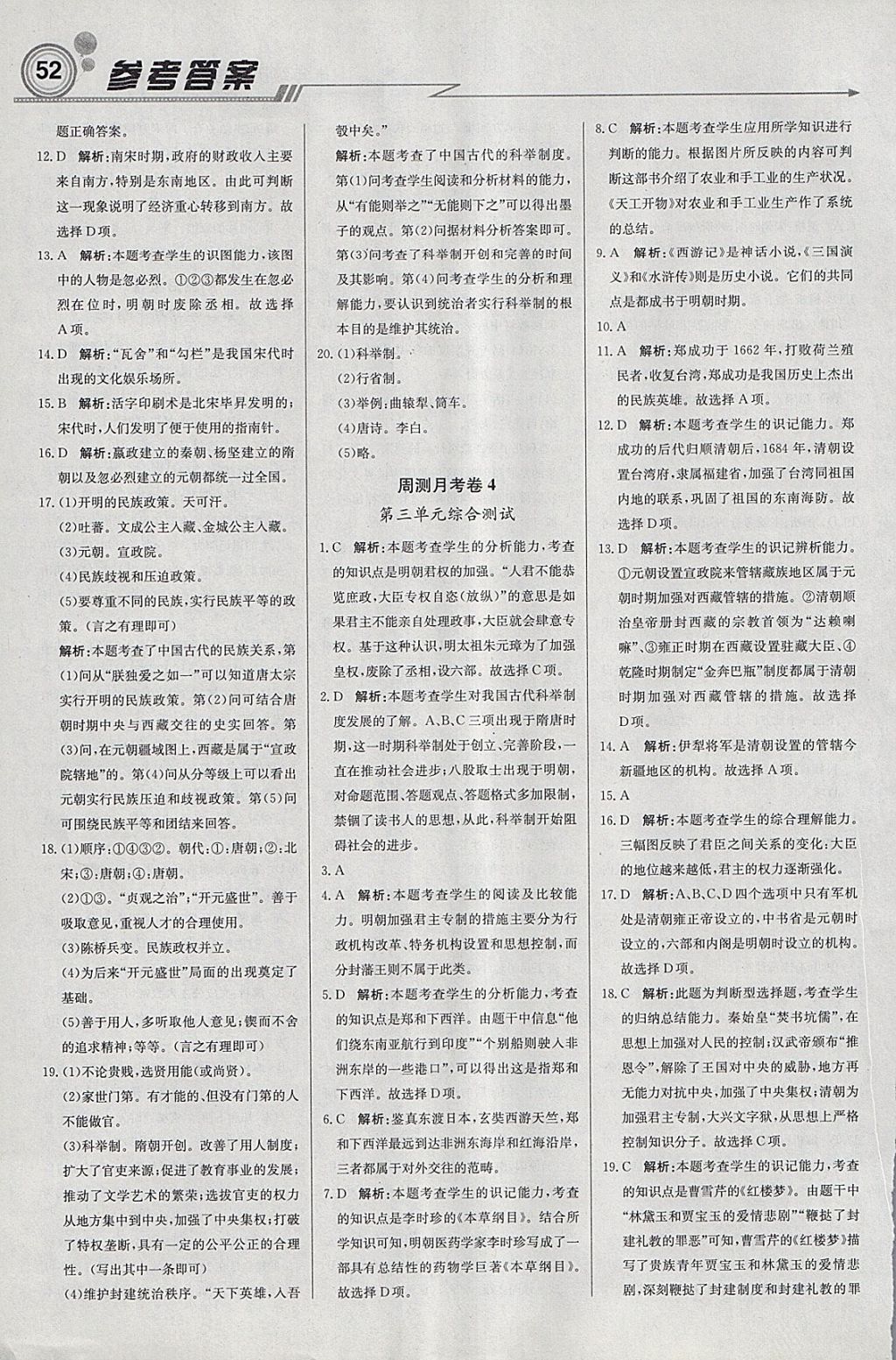 2018年輕巧奪冠周測月考直通中考七年級歷史下冊人教版 參考答案第10頁