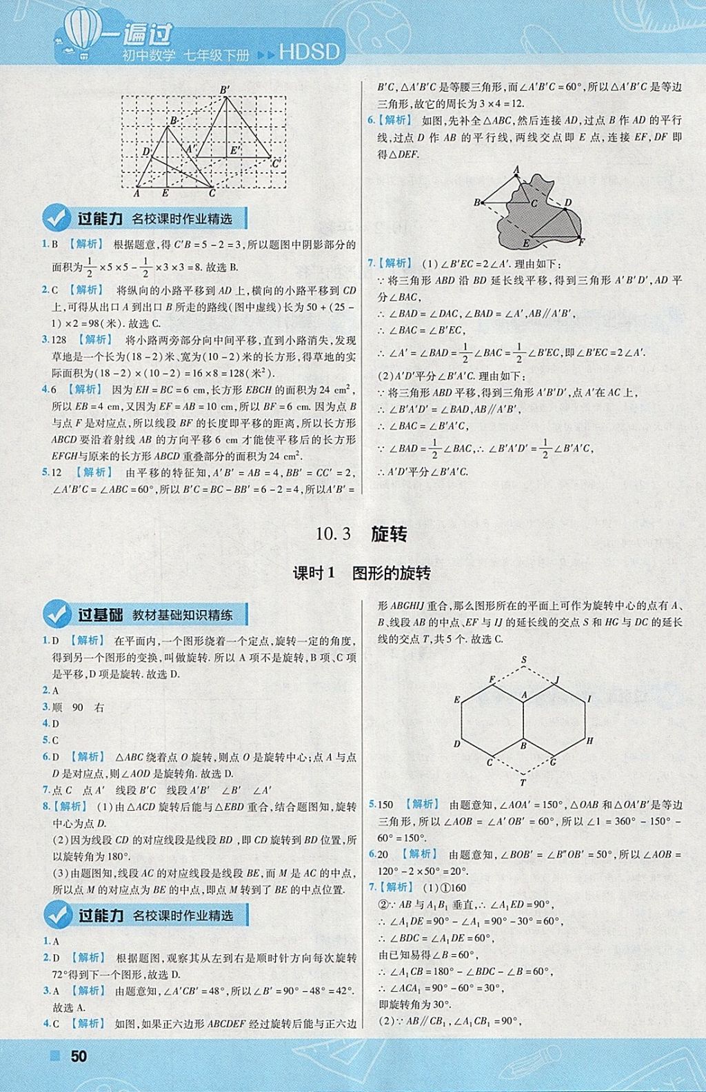 2018年一遍过初中数学七年级下册华师大版 参考答案第50页