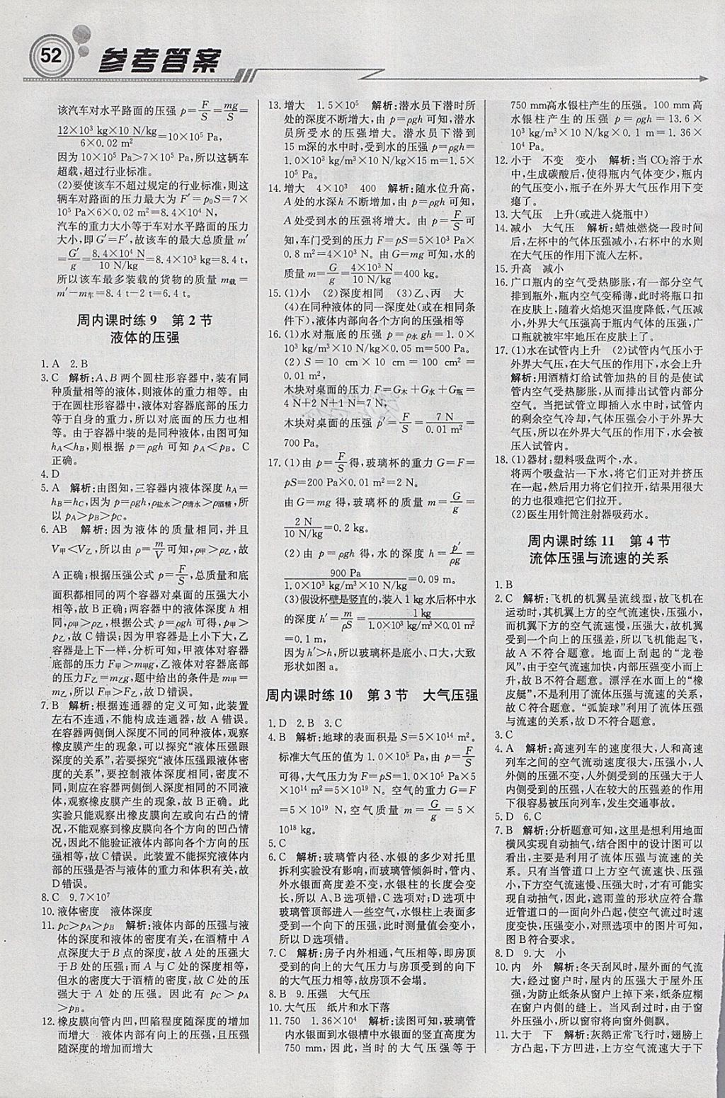 2018年輕巧奪冠周測月考直通中考八年級物理下冊人教版 參考答案第4頁