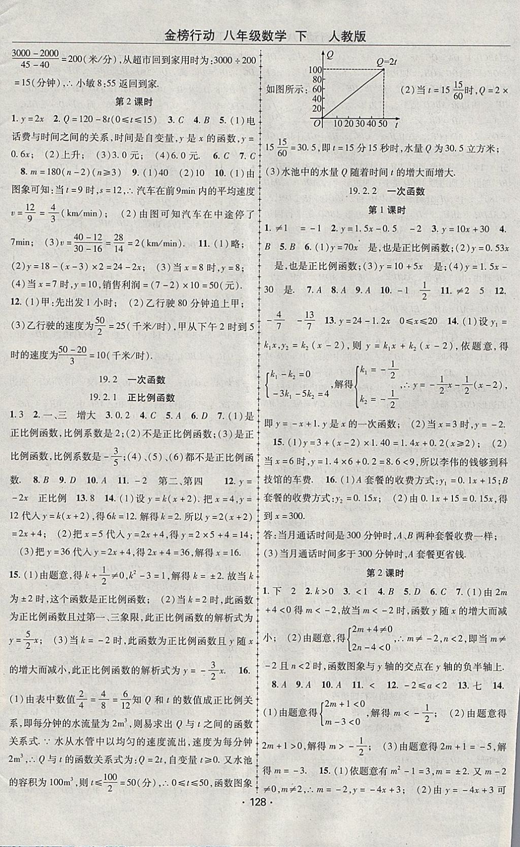 2018年金榜行動課時導(dǎo)學(xué)案八年級數(shù)學(xué)下冊人教版 參考答案第8頁