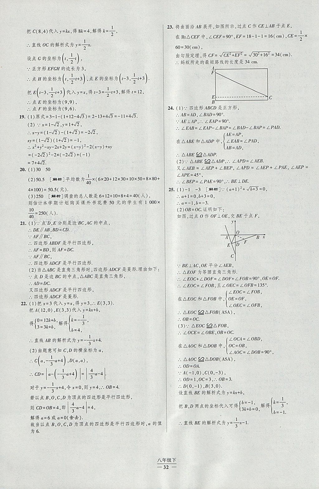 2018年经纶学典新课时作业八年级数学下册人教版 参考答案第32页