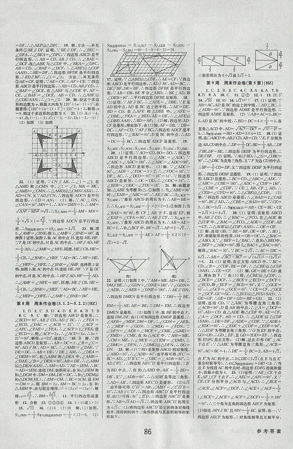 2018年初中新學案優(yōu)化與提高八年級數(shù)學下冊浙教版 參考答案第26頁