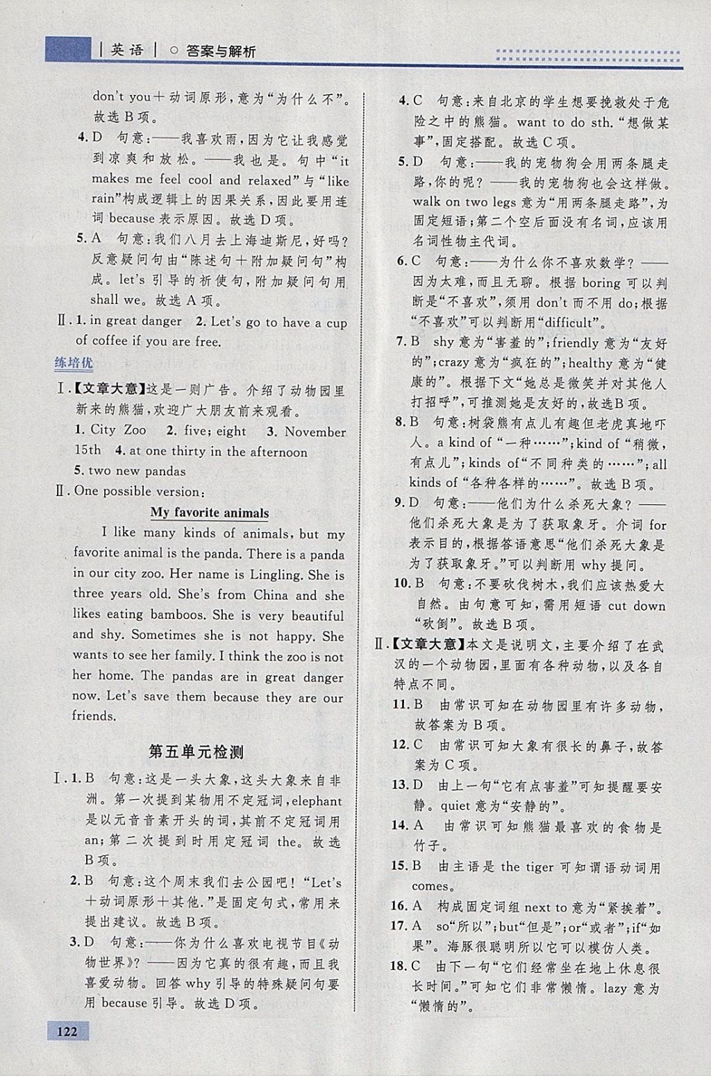 2018年初中同步學(xué)考優(yōu)化設(shè)計(jì)七年級(jí)英語(yǔ)下冊(cè)人教版 參考答案第16頁(yè)