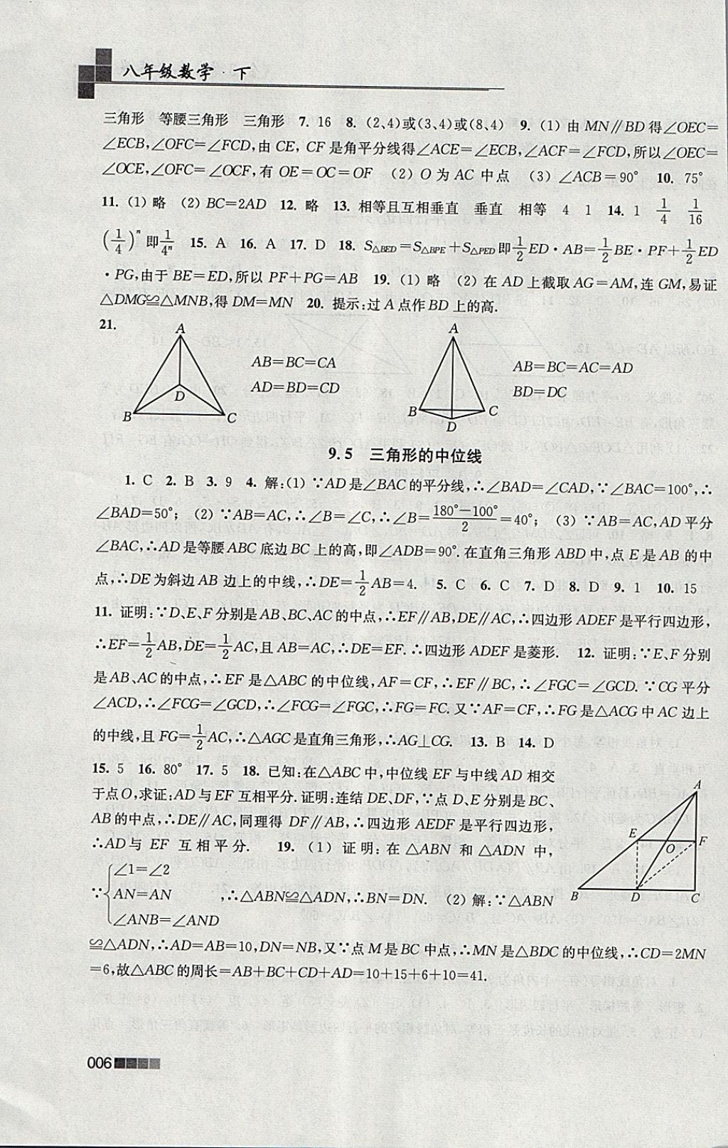 2018年金3練八年級數(shù)學(xué)下冊江蘇版 參考答案第6頁