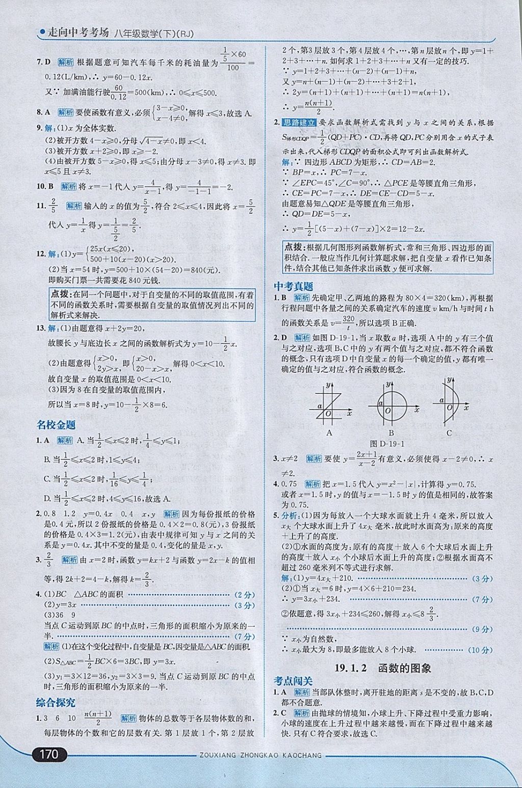 2018年走向中考考場八年級數(shù)學下冊人教版 參考答案第28頁