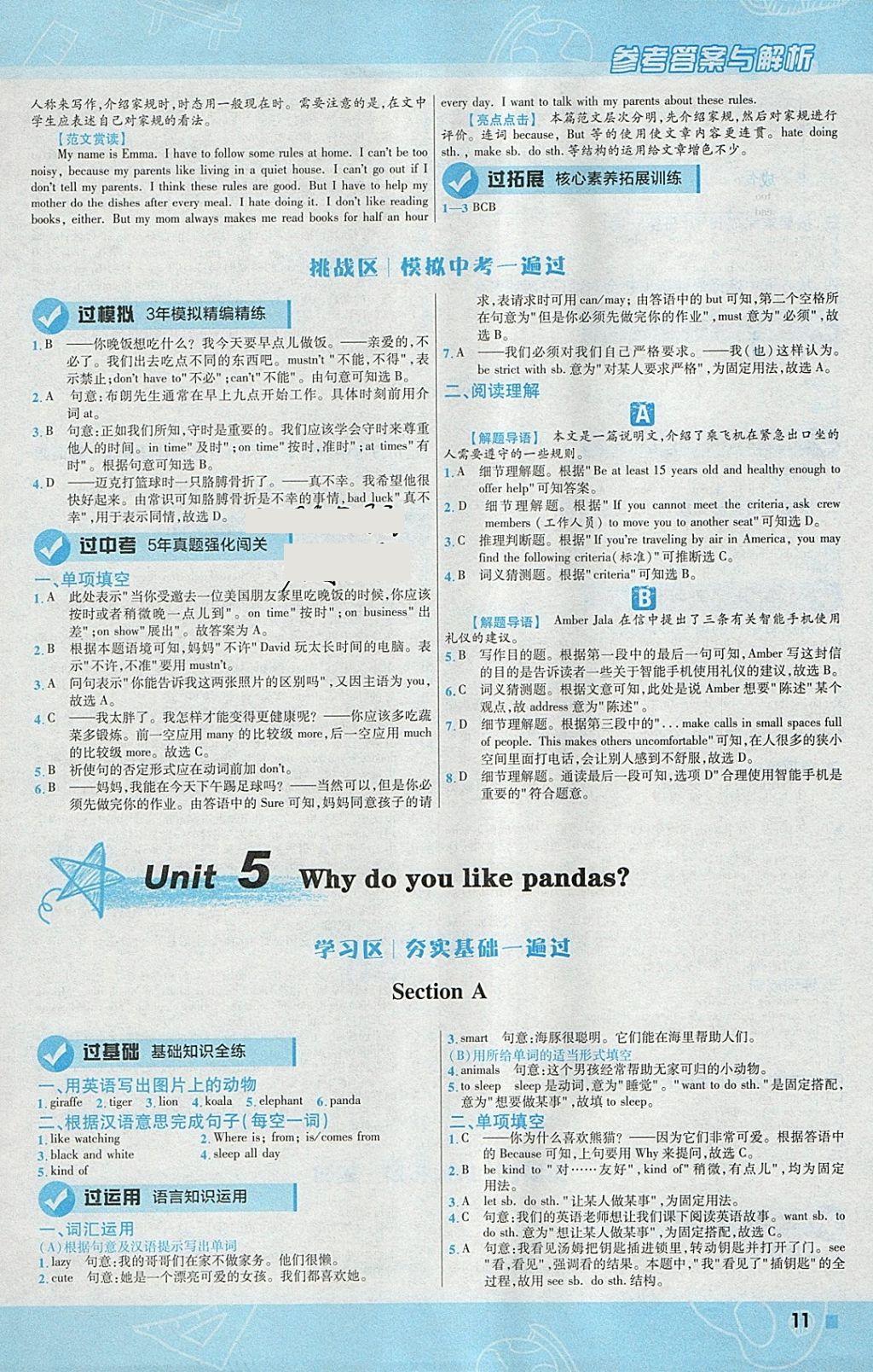 2018年一遍過(guò)初中英語(yǔ)七年級(jí)下冊(cè)人教版 參考答案第11頁(yè)