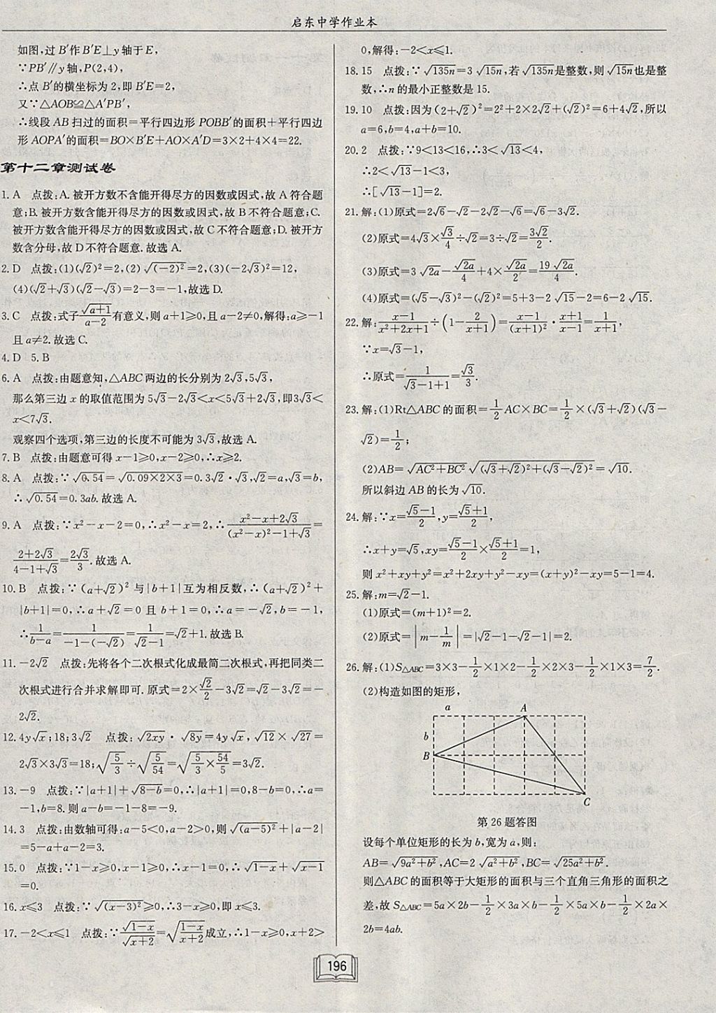 2018年启东中学作业本八年级数学下册江苏版 参考答案第52页