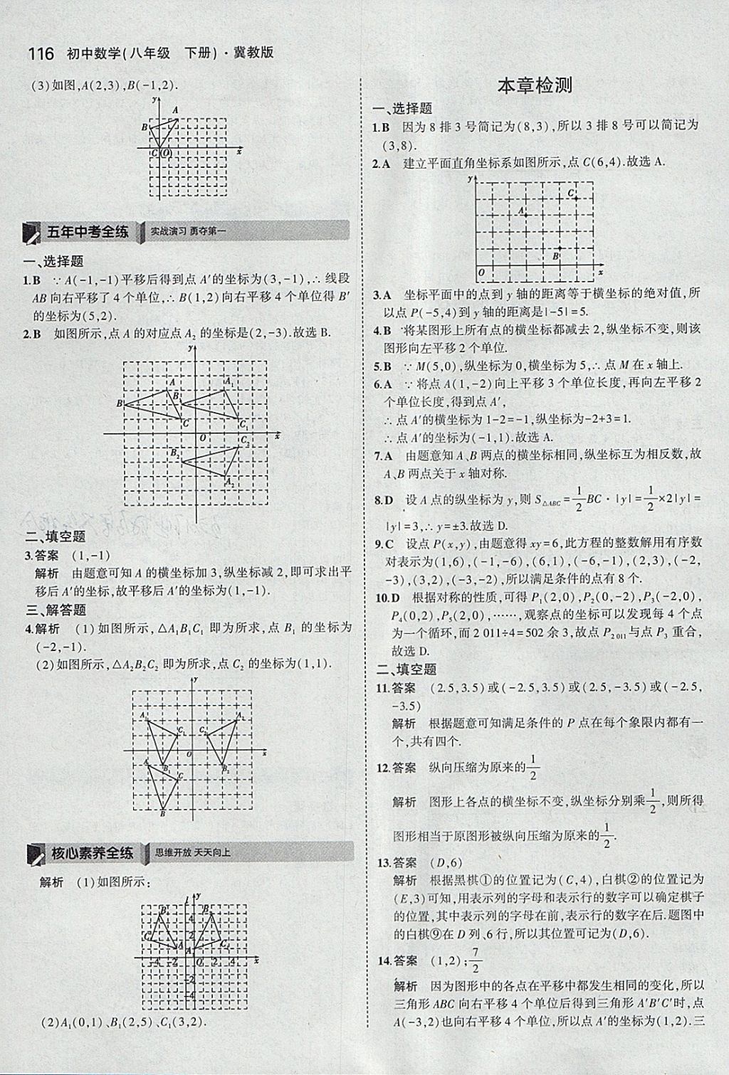 2018年5年中考3年模拟初中数学八年级下册冀教版 参考答案第10页