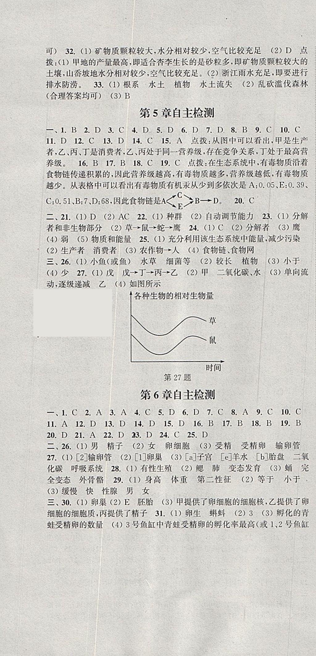 2018年通城學(xué)典課時作業(yè)本七年級科學(xué)下冊華師大版 參考答案第16頁