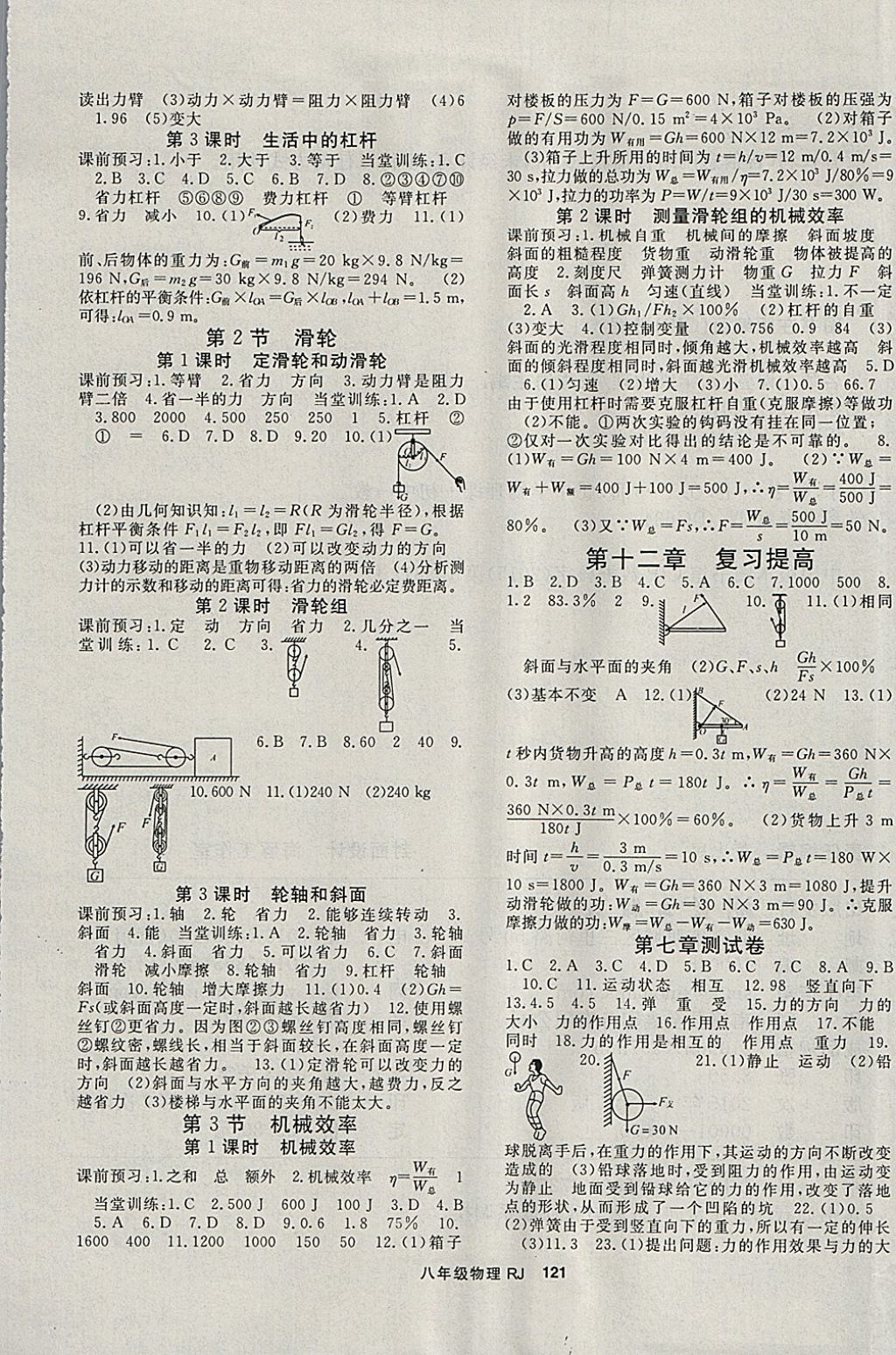 2018年名师大课堂八年级物理下册人教版 参考答案第5页