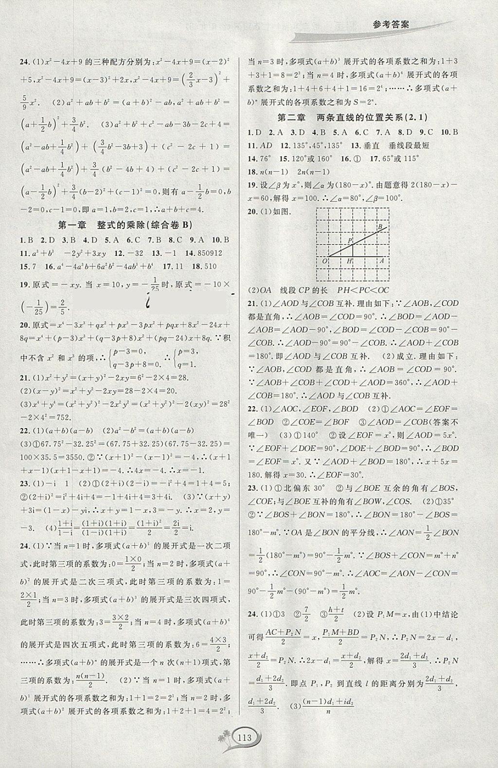 2018年走進(jìn)重高培優(yōu)測(cè)試七年級(jí)數(shù)學(xué)下冊(cè)北師大版B版 參考答案第3頁