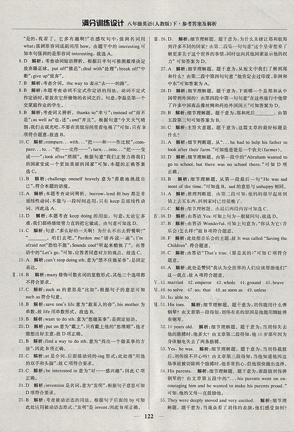 2018年滿分訓練設計八年級英語下冊人教版 參考答案第19頁