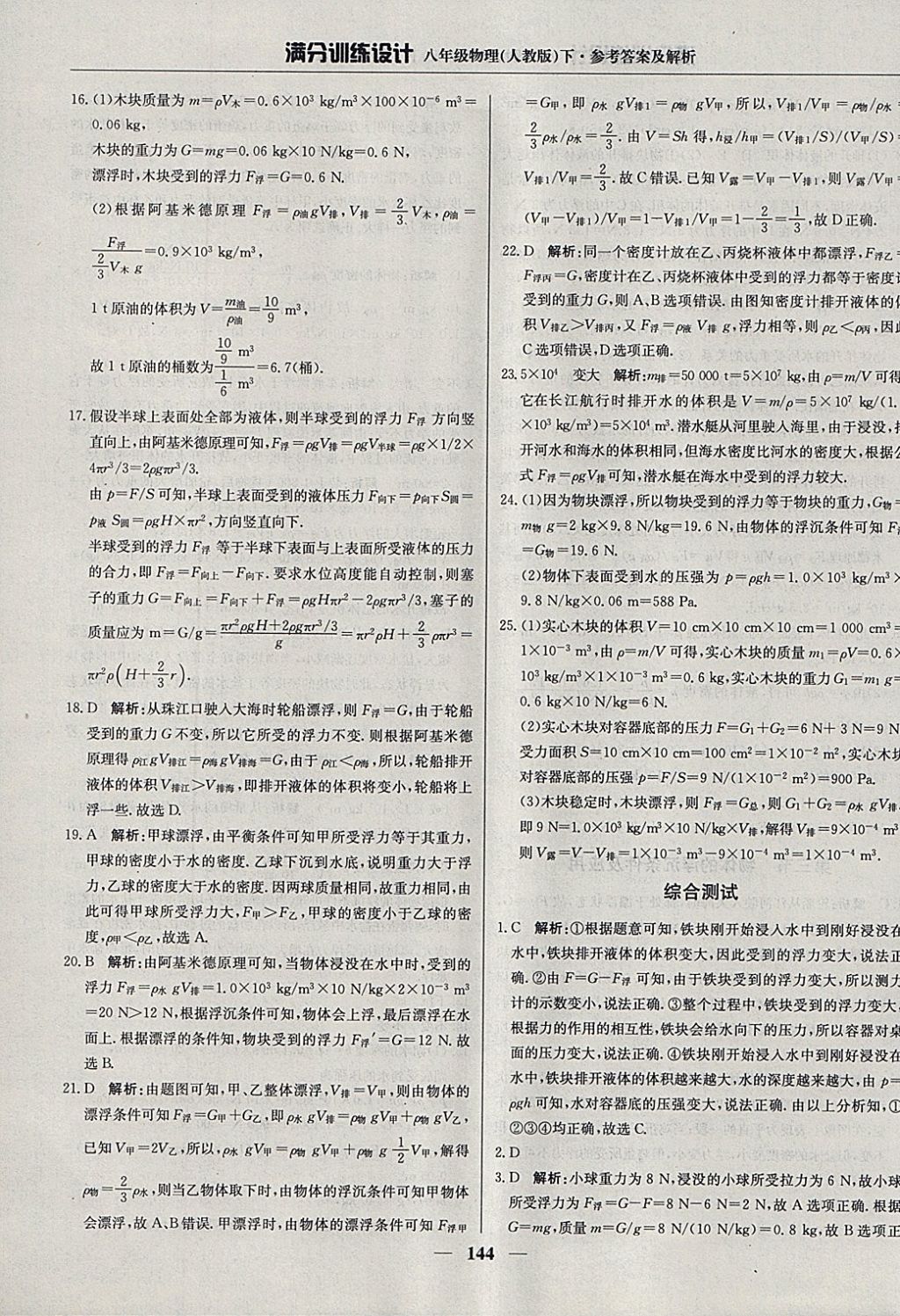 2018年满分训练设计八年级物理下册人教版 参考答案第25页