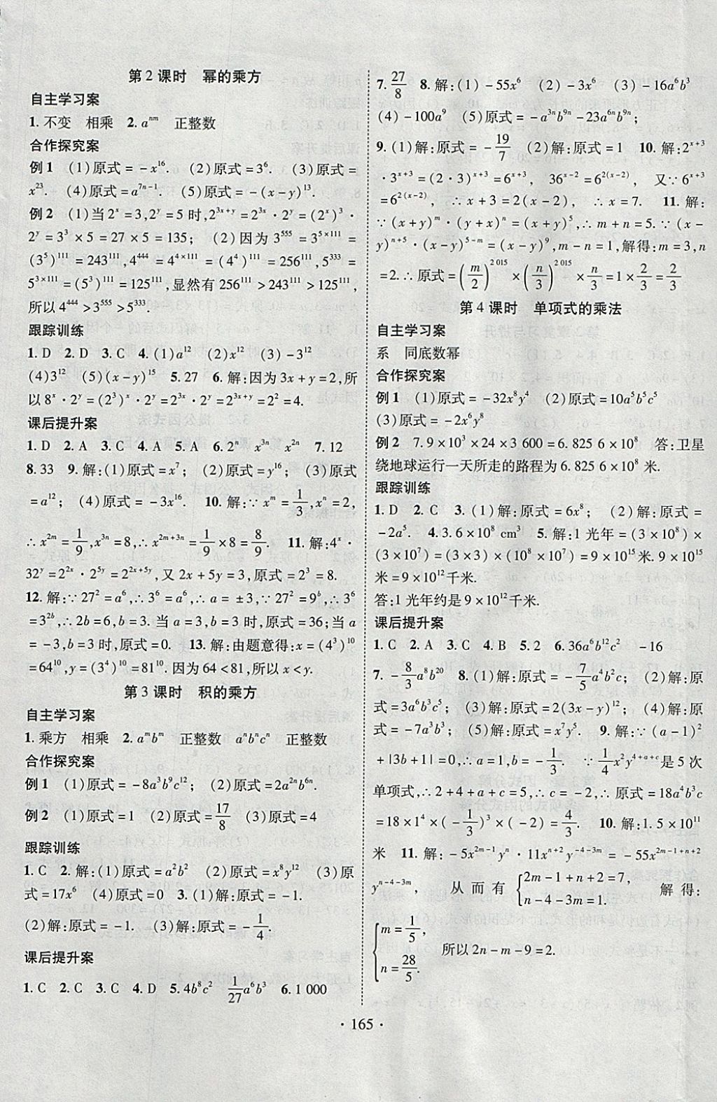 2018年課堂導(dǎo)練1加5七年級(jí)數(shù)學(xué)下冊(cè)湘教版 參考答案第5頁(yè)