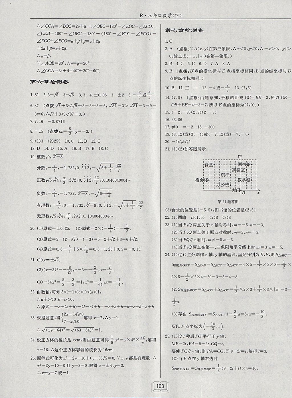 2018年启东中学作业本七年级数学下册人教版 参考答案第19页