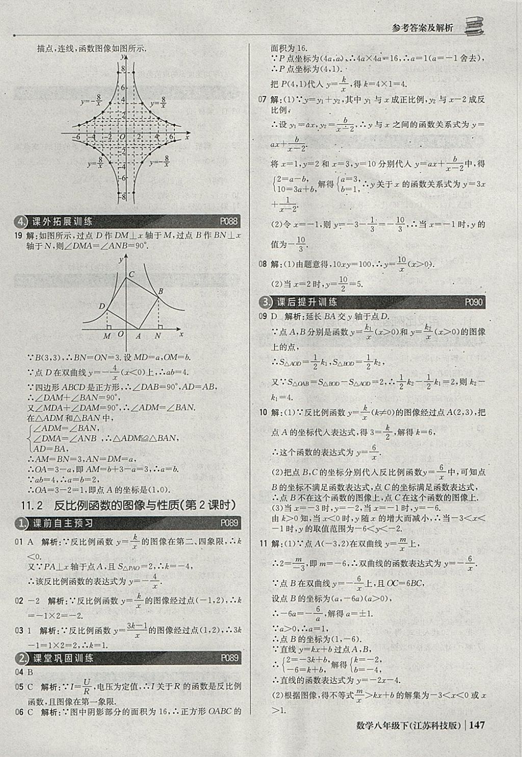 2018年1加1轻巧夺冠优化训练八年级数学下册苏科版银版 参考答案第28页