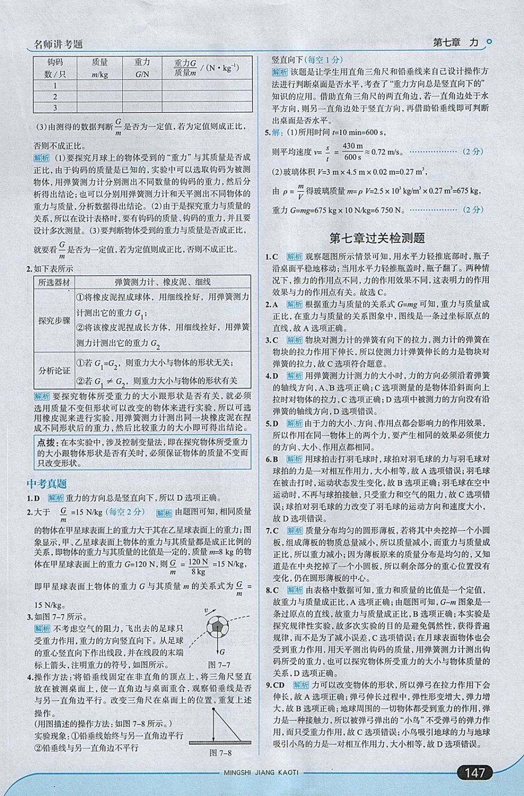 2018年走向中考考場八年級物理下冊人教版 參考答案第5頁