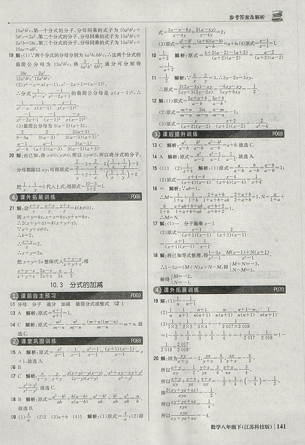 2018年1加1轻巧夺冠优化训练八年级数学下册苏科版银版 参考答案第22页