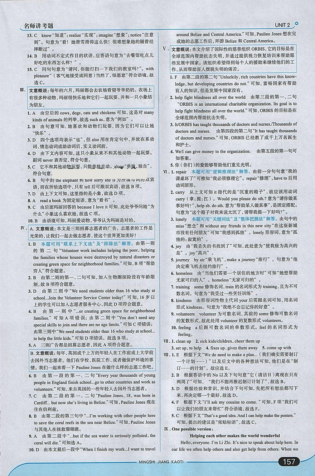 2018年走向中考考場八年級英語下冊人教版 參考答案第7頁