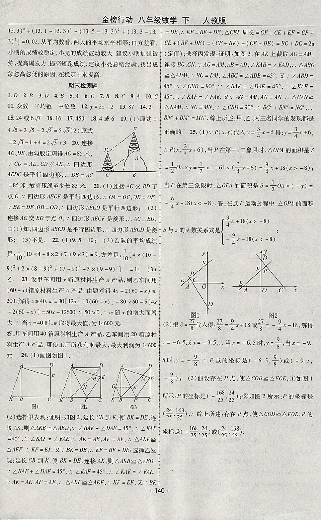 2018年金榜行動(dòng)課時(shí)導(dǎo)學(xué)案八年級(jí)數(shù)學(xué)下冊(cè)人教版 參考答案第20頁(yè)