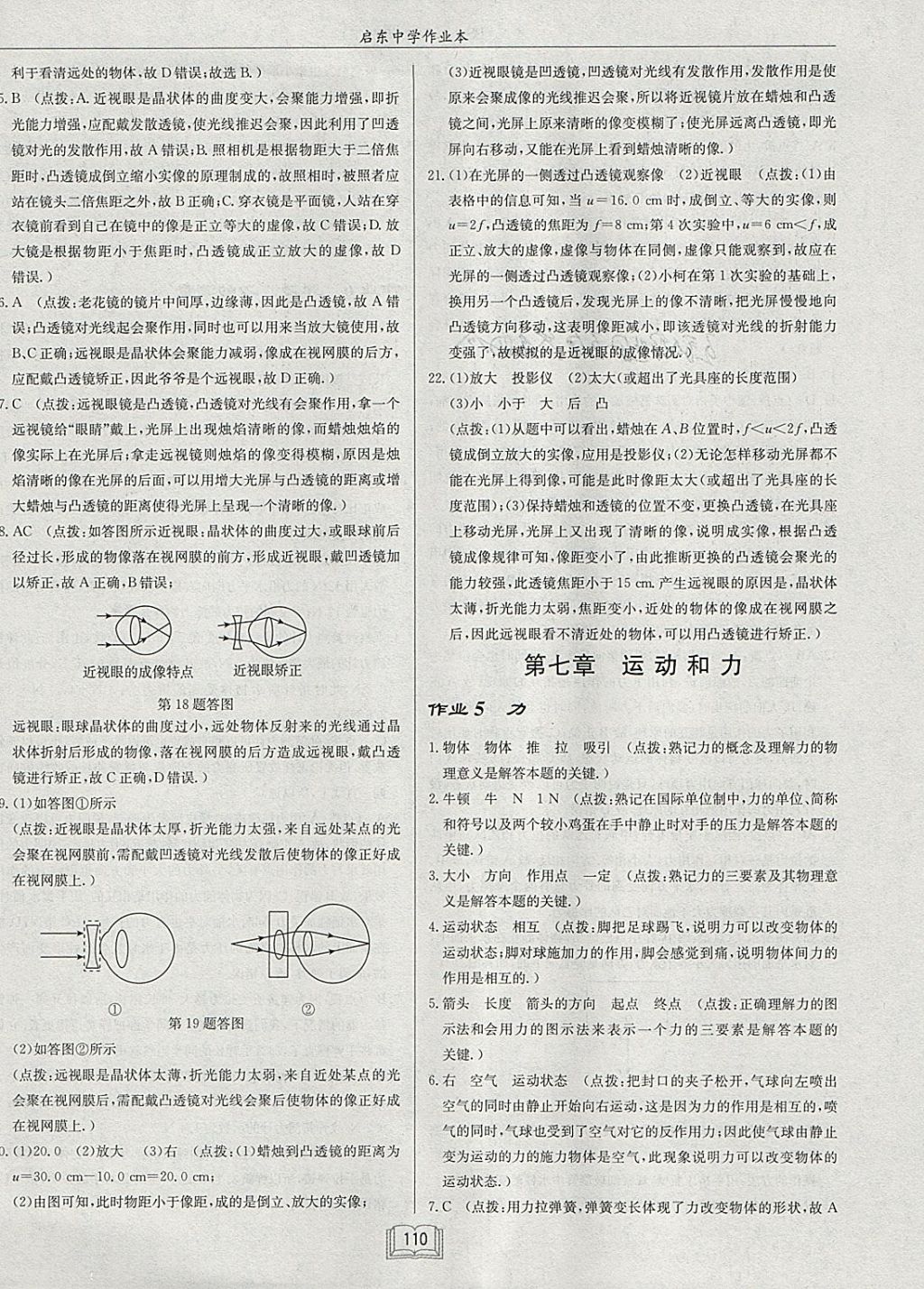 2018年啟東中學(xué)作業(yè)本八年級物理下冊北師大版 參考答案第6頁