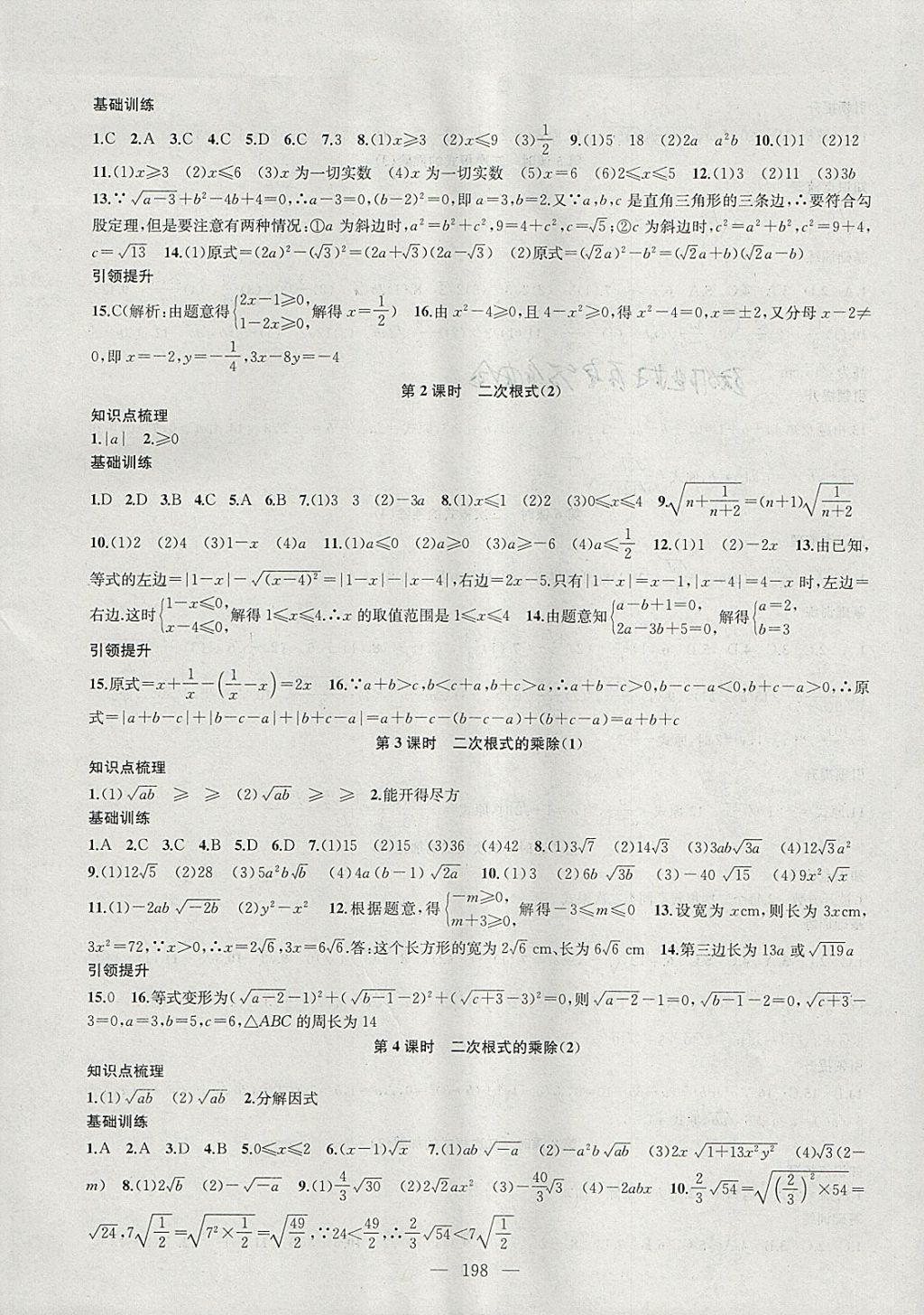 2018年金钥匙1加1课时作业加目标检测八年级数学下册江苏版 参考答案第22页