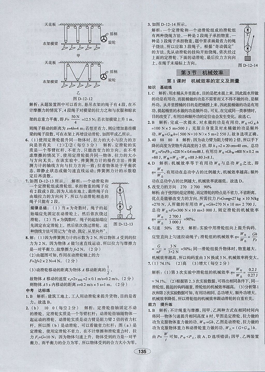 2018年中學(xué)教材全練八年級物理下冊人教版天津?qū)Ｓ?nbsp;參考答案第35頁