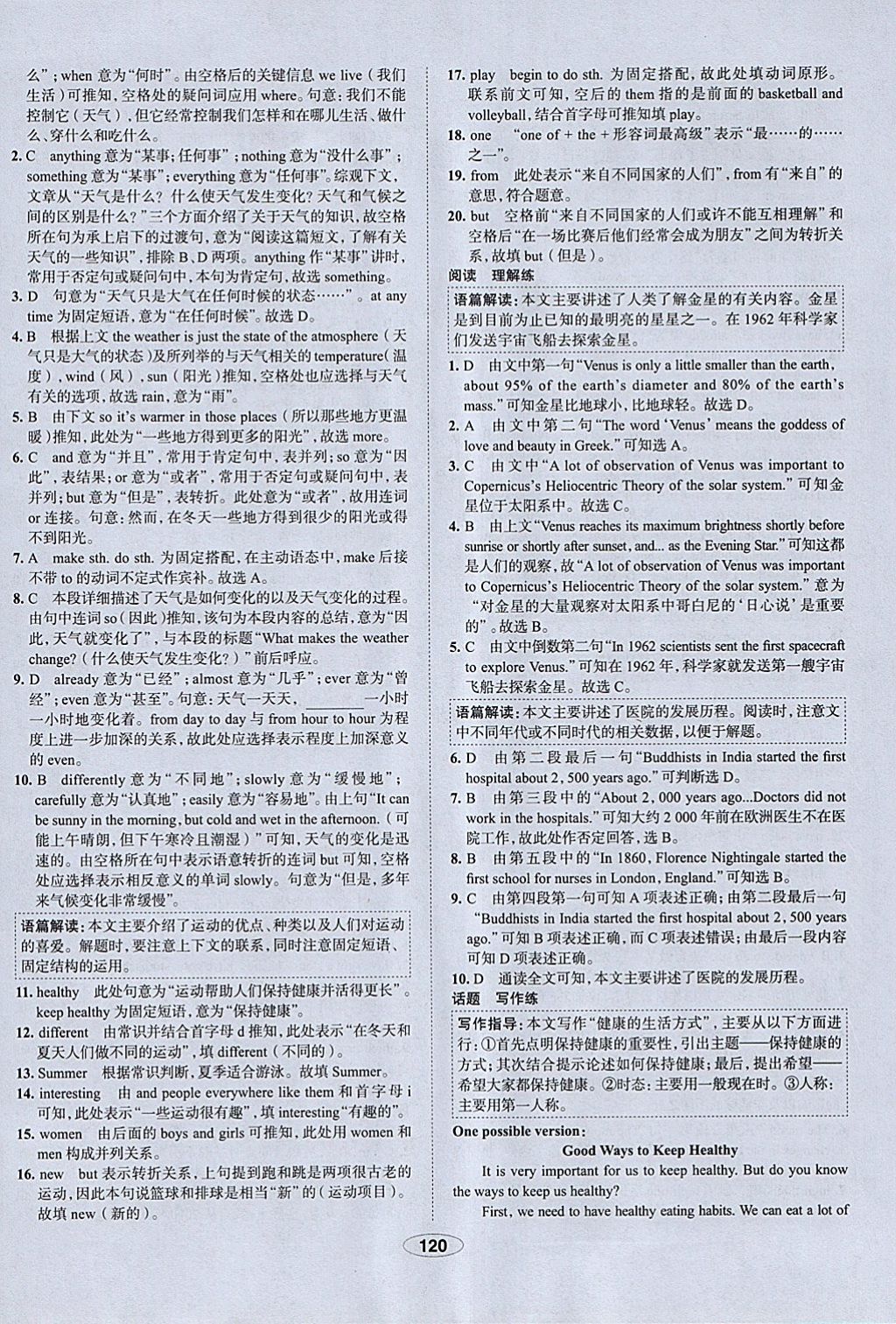 2018年中學(xué)教材全練八年級(jí)英語(yǔ)下冊(cè)外研版天津?qū)Ｓ?nbsp;參考答案第12頁(yè)