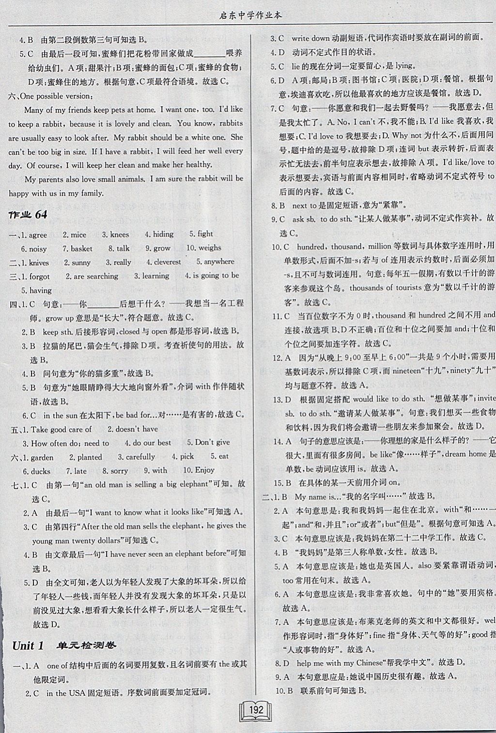 2017年啟東中學(xué)作業(yè)本七年級(jí)英語下冊譯林版 參考答案第24頁