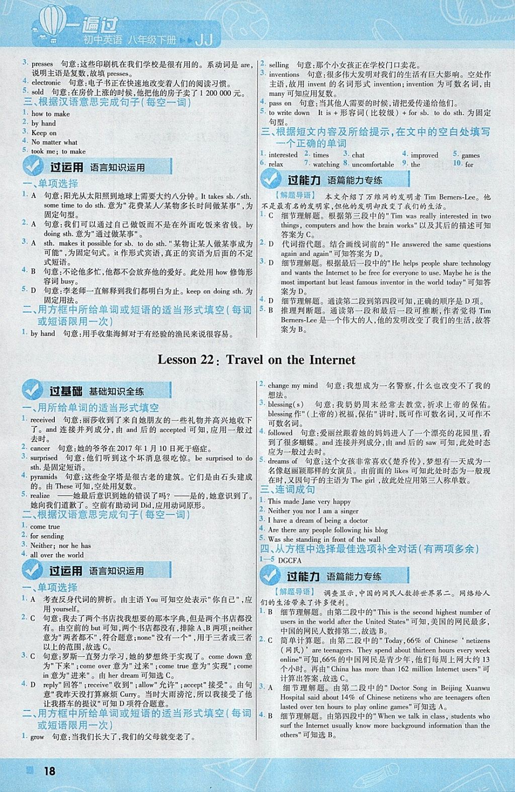 2018年一遍過(guò)初中英語(yǔ)八年級(jí)下冊(cè)冀教版 參考答案第18頁(yè)