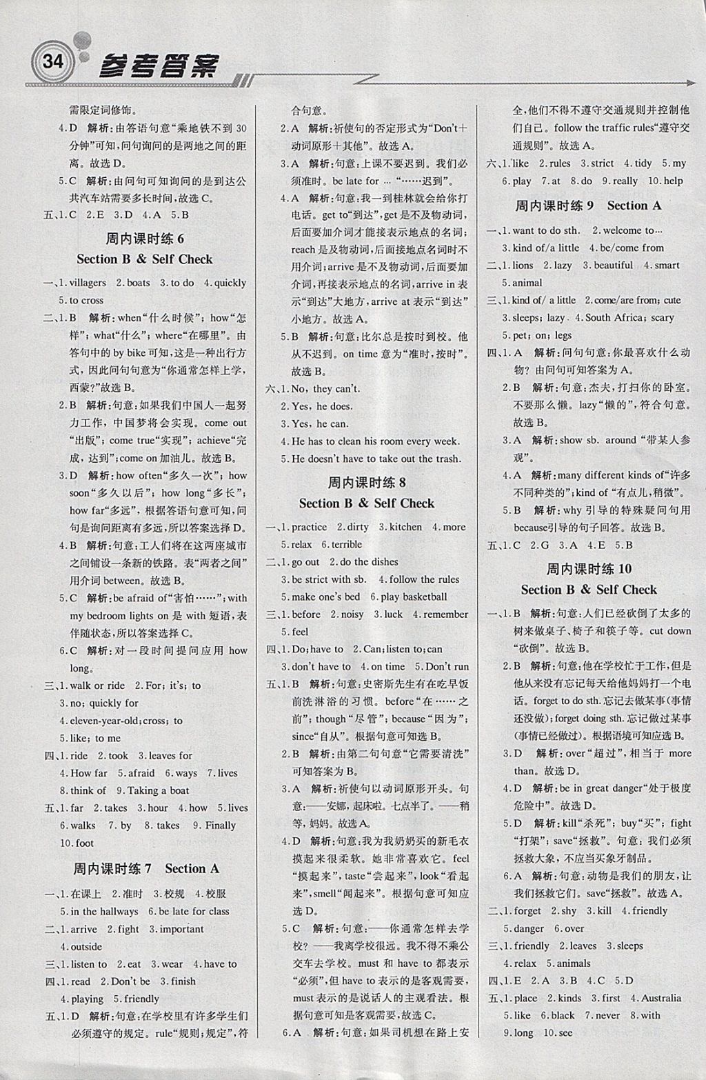 2018年輕巧奪冠周測月考直通中考七年級英語下冊人教版 參考答案第2頁