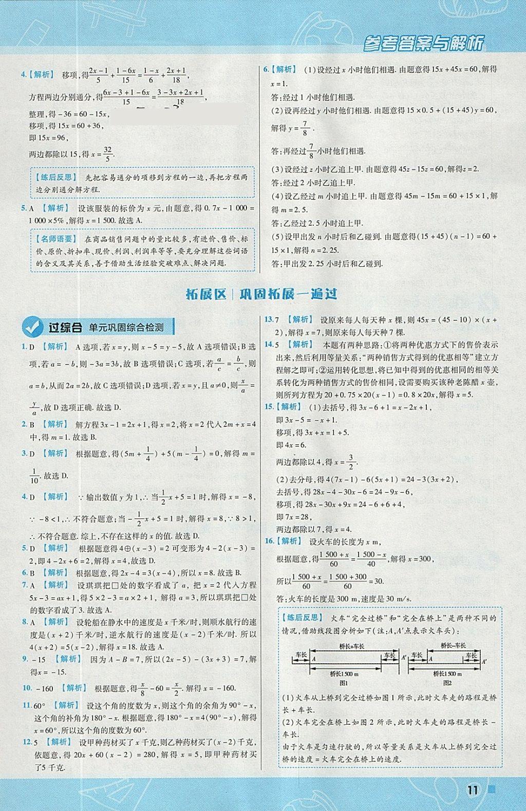 2018年一遍过初中数学七年级下册华师大版 参考答案第11页