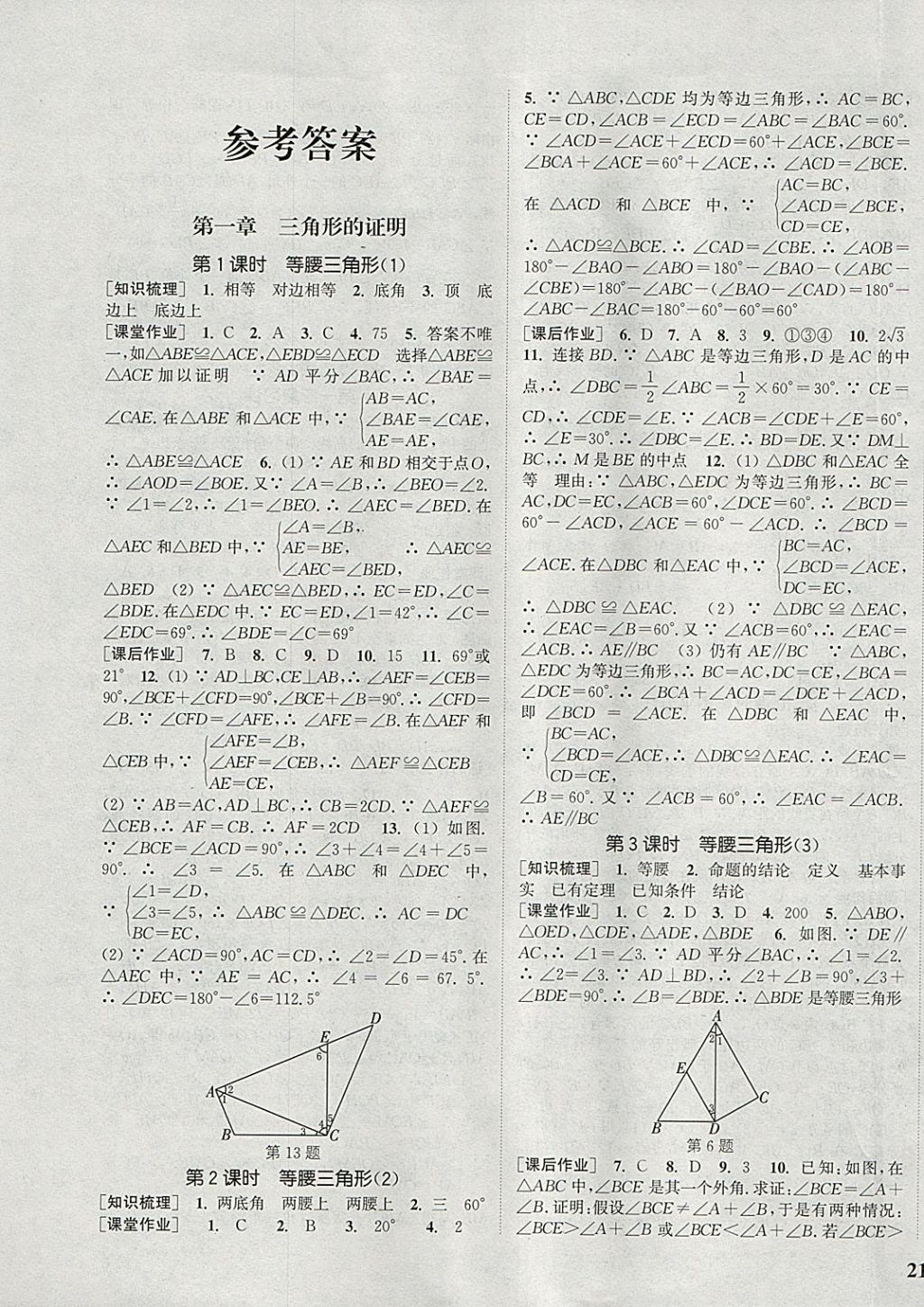 2018年通城学典课时作业本八年级数学下册北师大版 参考答案第1页