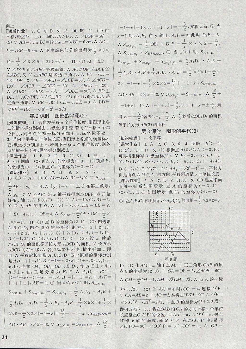 2018年通城学典课时作业本八年级数学下册北师大版 参考答案第8页