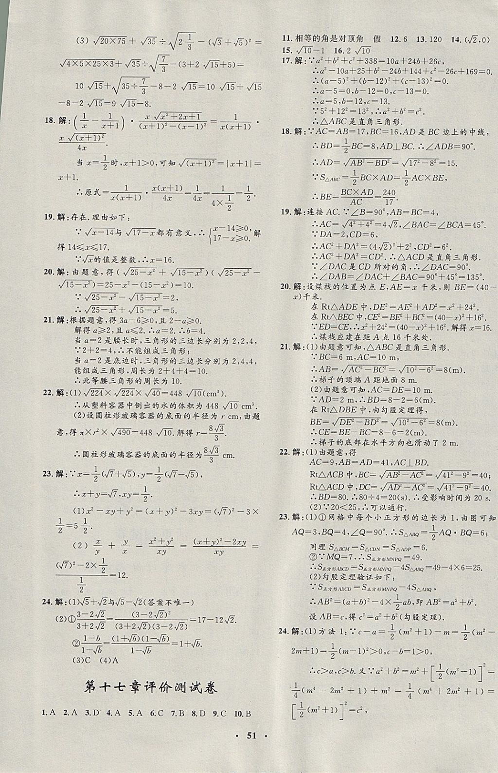 2018年非常1加1完全題練八年級數(shù)學(xué)下冊人教版 參考答案第23頁