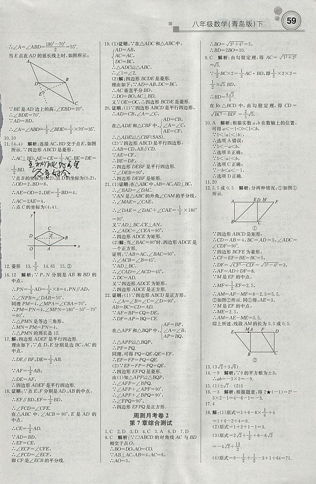 2018年輕巧奪冠周測月考直通中考八年級數(shù)學下冊青島版 參考答案第11頁