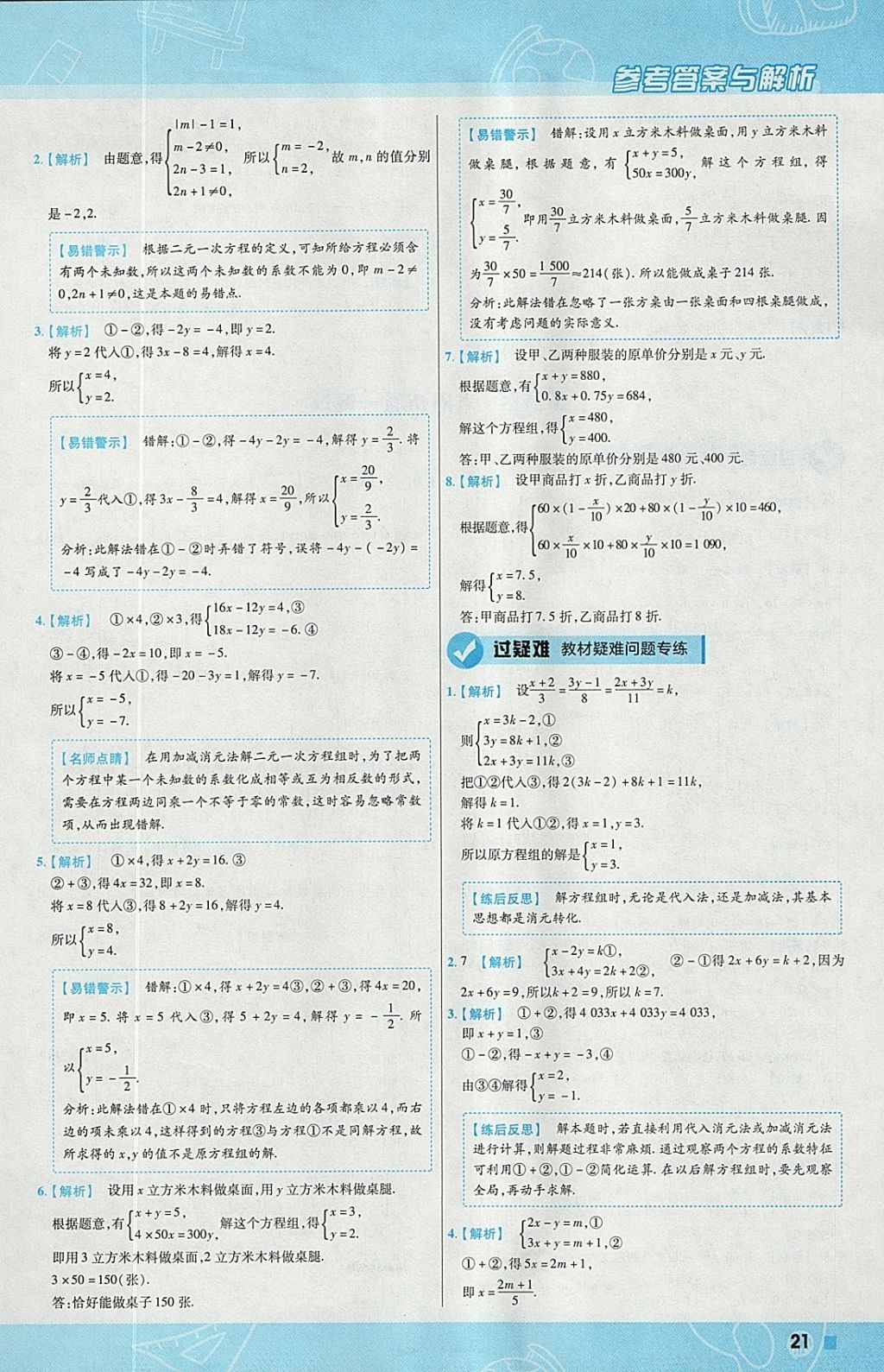 2018年一遍过初中数学七年级下册华师大版 参考答案第21页