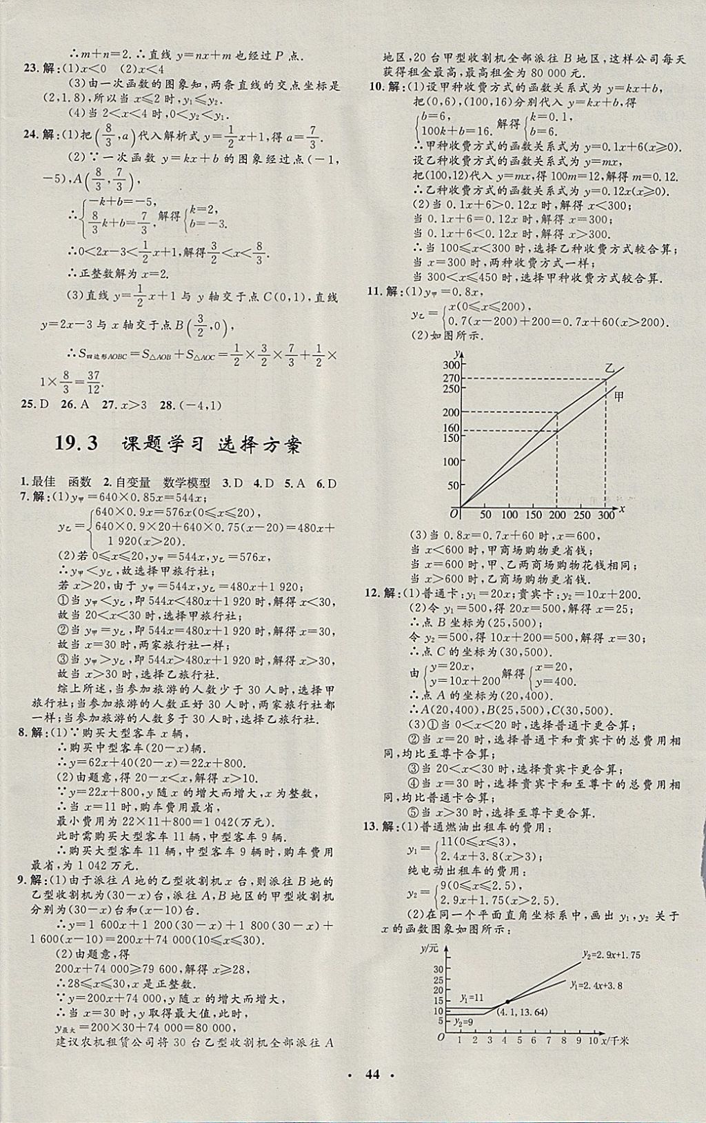 2018年非常1加1完全題練八年級數(shù)學下冊人教版 參考答案第16頁