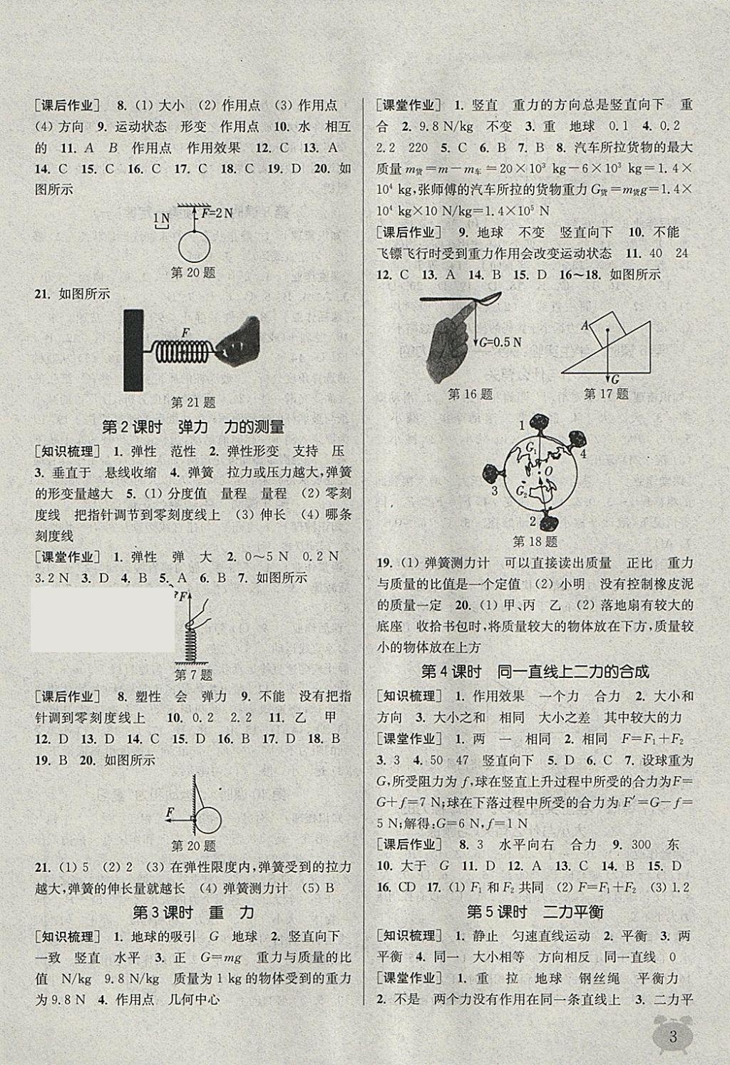 2018年通城学典课时作业本八年级物理下册北师大版 参考答案第3页