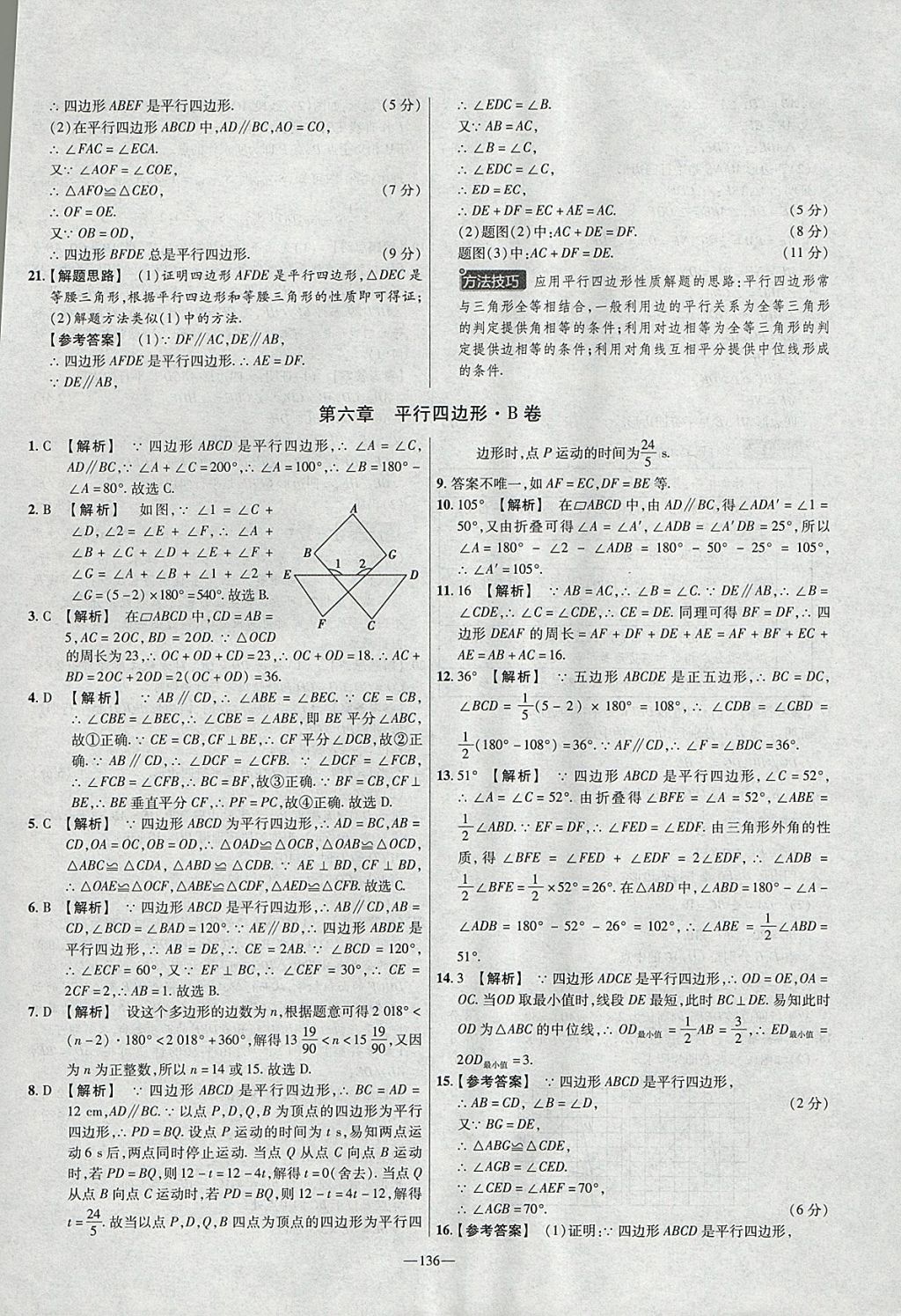 2018年金考卷活頁(yè)題選八年級(jí)數(shù)學(xué)下冊(cè)北師大版 參考答案第22頁(yè)