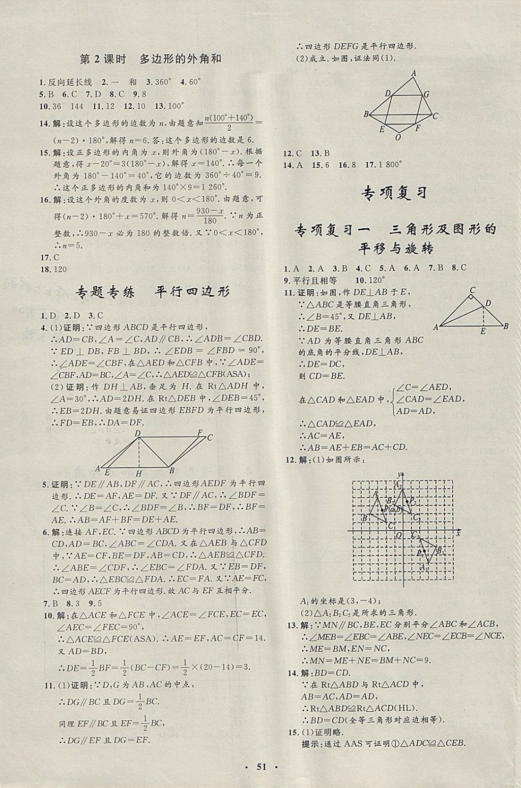 2018年非常1加1完全題練八年級數(shù)學下冊北師大版 參考答案第19頁